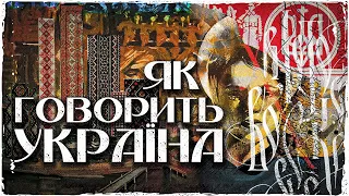 Українські діалекти