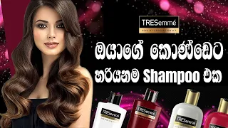 Tresemme Shampoo and Conditioner - Cosmetics lk