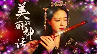 【笛子】美丽的神话The beautiful myth Chinese Bamboo Flute cover  Shirley Lei Xue #lagumandarin