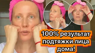 САМОМАССАЖ лица и шеи. Подробное видео! Омоложение лица!