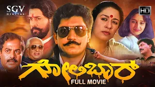 Golibar - Kannada Full HD Movie | Devaraj | Shwetha | Shivamani | Kannada Action Movie