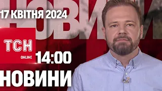 Новини ТСН онлайн 14:00 17 квітня. Чернігів у сльозах! Ракети наробили багато горя!