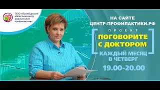 Поговорите с доктором. О профилактике ВИЧ