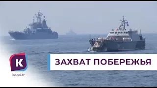 Минобороны опубликовало видео масштабных учений морпехов Балтфлота