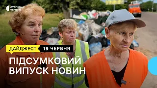 Взяття під варту Геращенка, сміття у Прилуках, фітнес-батути в Городні | 19.06.23