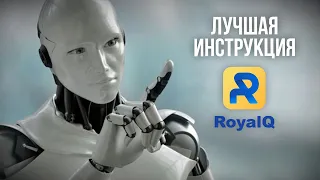 Торговый робот RoyalQ ⚠️ Настройка, подключение стратегии, лучшая инструкция.