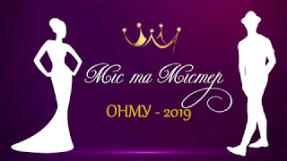 Міс та Містер ОНМУ - 2019 (слайд-шоу)