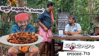 Ep 713 | Marimayam | Go with the trend