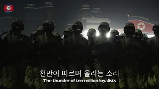 North Korean Army Song: "Soldiers' Footsteps" (English Subtitles)