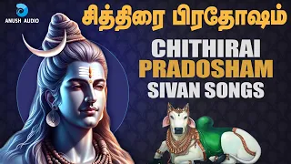 சித்திரை பிரதோஷம் 05-05-2024 சிவன் பாடல்கள் | Chithirai Pradosham Sivan Songs | Anush Audio