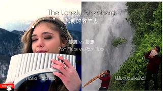 The Lonely Shepherd 孤獨的牧羊人      Karla Herescu vs Wuauquikuna