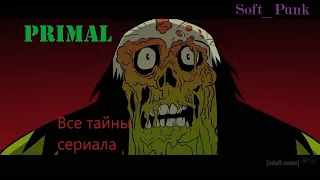 "Первобытный"- все тайны и секреты сериала