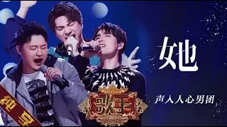 声入人心男团 Super- Vocal - 她 Singer 2019 EP 10 歌手2019