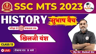 SSC MTS 2023 || HISTORY-13  खिलजी वंश  By Rahul Sir  Shubhash Batch! #GyanXP #SSCMTS2023 #SSC #MTS