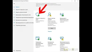 Как отключить Системный антивирус Windows 10