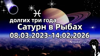 🪐САТУРН в ♓РЫБАХ - ЗАДАЧИ на ТРИ ГОДА. ГОРОСКОП для ВСЕХ ЗНАКОВ. Астролог Olga