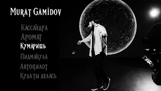 Murat Gamidov | Сборник | Все топ песни | Best #muratgamidov #всепесни