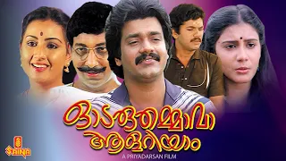 Odaruthammava Aalariyam | Nedumudi Venu, Sreenivasan, Mukesh, Jagadish - Full Movie