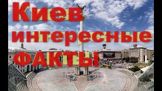 Це Реально Цікаво ! Факти про місто Київ, які потрібно знати, Київський хмарочос, та найглибше метро