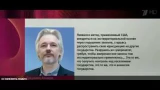 Джулиан Ассанж снова сенсация  в ООН Обвиняется США