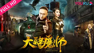 [Drop the Magic Master] Feng Shui Master Subdue the Monsters | YOUKU MOVIE 