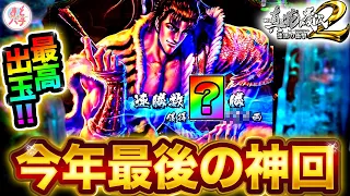 【花の慶次 漆黒】最高出玉更新！ついに爆発してこれは神回…！？パチンコ実践