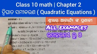 10th class quadratic equations exercise 2.1 all examples | dwighata samikarana example|anushilani 2a