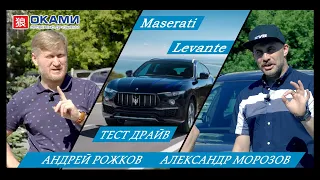 Рожков+Морозов VS Maserati Levante 2019