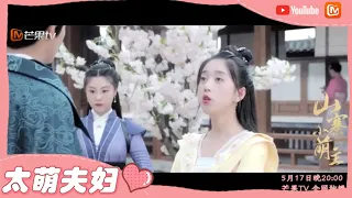 《山寨小萌主》太萌CP遇上《青你2》大型后宫三千佳丽 Fake Princess【芒果TV心动频道】