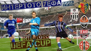 РОТОР В КУБКЕ ИНТЕРТОТО УЕФА  БАЗЕЛЬ  ШАХТЕР  ГЕНГАМ  ROTOR INTERTOTO CUP UEFA BASEL SHAKHTAR