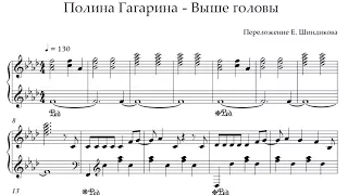 Ноты Полина Гагарина - Выше головы