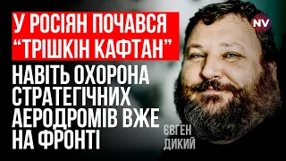 Оно тает. Глубинных внутренних резервов в России нет – Евгений Дикий