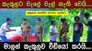 Nadagamkarayo Episode 189 || ''නාඩගම්කාරයෝ'' || 11th October 2021