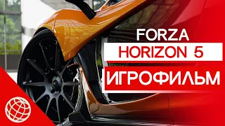 Forza Horizon 5 ИГРОФИЛЬМ на русском | Форза Хорайзон 5 сюжет | Все гонки фестиваля Horizon