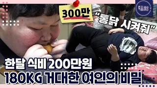 [특종세상][FULL영상] 몸무게 무려 180kg 거대한 여인의 비밀｜MBN 191213 방송