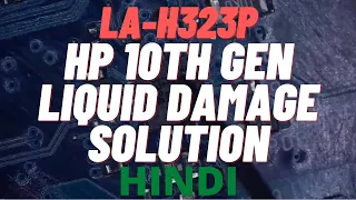 Hp 10th Generation No Display Solution Hindi |LA-H323p|Online Chiplevel Laptop Repair Course|Laptex