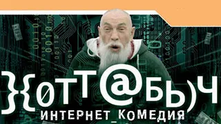 ХОТТАБЫЧ // ПРОХОЖДЕНИЕ // 1 часть