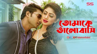 তোমাকে ভালোবাসি | Bappy | Achol | Bangla Movie Song | Gunda The Terrorisr | SIS Media