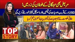 Top Story With Sidra Munir | 20 February 2024 | Lahore News HD