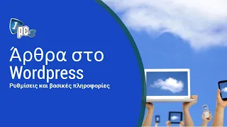 Άρθρα του Wordpress