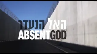 האל הנעדר - טריילר - Absent God - Trailer