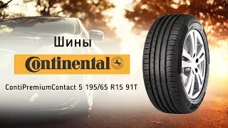 Шины Continental ContiPremiumContact 5  - видео обзор