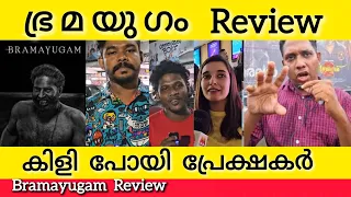 Bramayugam  REVIEW Malayalam | BRAMAYUGAM REVIEW | Review | Bramayugam review | Malayalam Review