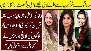 Untold Story Of Morning Show Hosts | Morning Show | Shaista Lodhi |