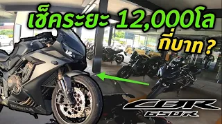 CBR650R เช็คระยะ 12,000 กิโลเมตร ค่าใช่จ่ายเท่าไหร่ ทำอะไรบ้าง?