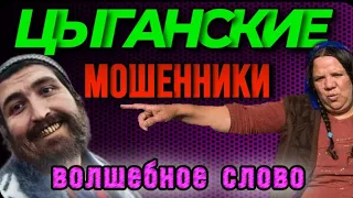 КЛАН ЦЫГАН