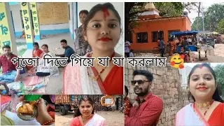 Biyer por prothom bar mayer pujo dite gelam...🙏😌#youtube #viral #bengalivlog #banglavlogchannel