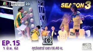 SUPER 10 | ซูเปอร์เท็น Season 3 | EP.15 | 1 มิ.ย. 62