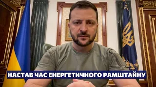 Екстрене звернення Зеленського: Україні ТЕРМІНОВО потрібен повітряний щит!