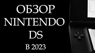 Обзор Nintendo DS в 2023 Году